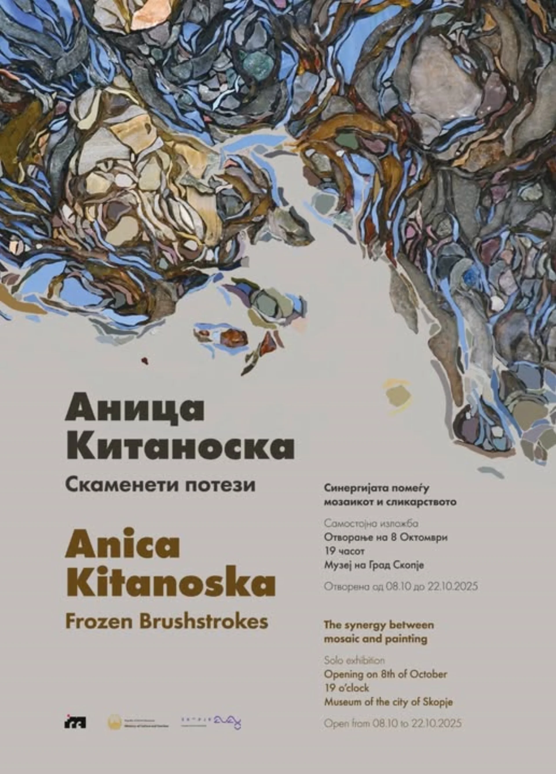 Скаменети потези